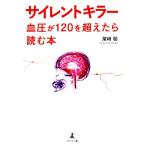  немой killer кровяное давление .120. превышен . читать книга@/ хвост мыс .( автор )