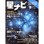 月刊 星ナビ(2021年3月号) 月刊誌/KADOKAWA