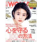  Nikkei WOMAN(3 March 2021) ежемесячный журнал / Nikkei BP маркетинг 