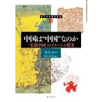  China. * China ~.. .[ дом . China ]. образ . на данный момент реальный восток person .. письменный перевод . документ /.. свет ( автор ), Хасимото ..( перевод человек )