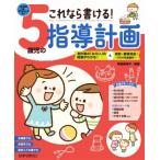  это если мочь написать!5 -годовалый ребенок. руководство план каждый план. [...]. относящийся . понимать!&amp; палец игла * точка соответствует!~2018 отчетный год .