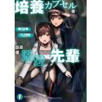  разведение Capsule . выпадение . как только сделать,......... ... love делать .. был Fujimi вентилятор tajia библиотека /. дуть .( работа 