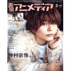  голос актера Animedia (3 2021 MARCH) ежемесячный журнал / Gakken плюс 