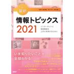  ключевое слово ... новейший информация topics (2021) интернет . информация оборудование . хорошо сделанный . использование чтобы сделать / Sato ..(..