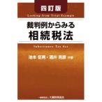 . штамп пример из смотреть .. налог закон 4 . версия / Ikemoto . мужчина ( автор ), sake ...( автор )