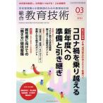  обобщенный образование технология (2021 год 3 месяц номер ) ежемесячный журнал / Shogakukan Inc. 