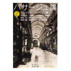 passage теория (2) Iwanami Bunko / Val ta-* Ben yamin( автор ), сейчас ...( перевод человек ), Mishima . один (