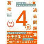  Британия осмотр 4 класс прошлое рабочая тетрадь (2021 отчетный год новый экзамен соответствует )/ Gakken плюс ( сборник человек )