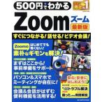 500 иен . понимать Zoom новейший версия ONE COMPUTER MOOK/ one *pa желтохвост sing( сборник человек )