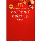  жизнь . важный . - все McDonald's ..... модифицировано . версия!/ утка голова . человек ( автор )