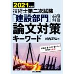  технология . второй следующий экзамен [ строительство группа ] необходимо . глаз теория документ меры ключевое слово (2021 года выпуск )/ криптомерия внутри правильный .( автор )