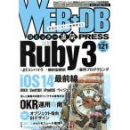 WEB+DB PRESS(Vol.121)/技術評論社(編者)