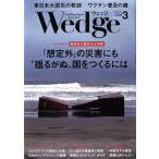 Wedge(3 2021 MARCH Vol.33 No.3) ежемесячный журнал / Wedge 