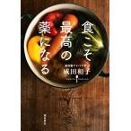 еда .. максимально высокий. лекарство стать / Narita Кадзуко ( автор )