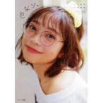 小山百代1st写真集 となり。/鈴木健太(写真家),小山百代(タレント)