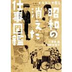  иллюстрации . смотреть Showa. исчезнувший работа иллюстрированная книга Kadokawa sophia библиотека /.. super ( автор ), flat ....( иллюстрации )
