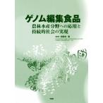  геном редактирование еда сельское хозяйство . вода производство область к отвечающий для .... общество. осуществление / рисовое поле часть ..(..)