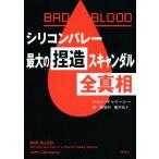 BAD BLOOD силикон bare- максимальный. . структура скан daru все подлинный ./ John * Carry Roo ( автор ),. прекрасный мир ( перевод человек ), Sakurai 