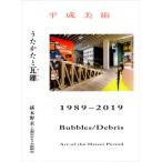  эпоха Heisei изобразительное искусство ..... грамм .1989-2019/. дерево ..( сборник человек ), Kyoto city Kyocera картинная галерея ( сборник человек )