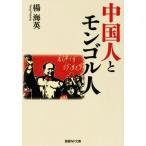  China человек .mongoru человек производство .NF библиотека /. море Британия ( автор )