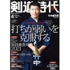  kendo времена (Number-589 2021 год 4 месяц номер ) ежемесячный журнал / физическая подготовка . спорт выпускать фирма 