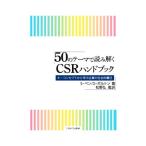 50. Thema . считывание ..CSR рука книжка ключ концепция из .. предприятие. общество . ответственность / Susan * Ben ( автор 