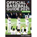  официальный * Baseball * гид (2021) Professional Baseball официальный регистрация сборник / Япония бейсбол механизм ( сборник работа )