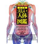  прекрасный тело человека иллюстрированная книга модифицировано . версия разнообразный иллюстрации . начинающий тоже .. задний ../. Тецуо .(..)