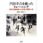  иен ....... тренировка Tokyo . колесо . рассказ ... легкая атлетика жизнь /. рисовое поле . произведение ( автор )