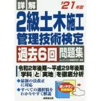  подробности .2 класс гражданское строительство управление технология сертификация прошлое 6 раз рабочая тетрадь (*21 год версия )/ темно синий Dex информация изучение место ( сборник работа )