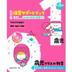  уход за детьми поддержка книжка 0*1 -годовалый ребенок Class. образование модифицировано . версия руководство план из уход за детьми при . mainte -shon до PriPrib