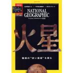 NATIONAL GEOGRAPHIC Япония версия (2021 год 3 месяц номер ) ежемесячный журнал / Nikkei BP маркетинг 