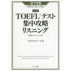 TOEFL тест концентрация .. белка человек g модифицировано . версия iBT меры глаз . оценка 80~100 пункт /to полный zemina-ru( автор )
