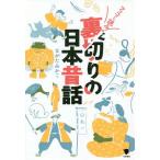  обратная сторона порез .. Япония сказки tsukomi считывание!/......( автор )