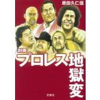  гэкига Professional Wrestling земля . менять "Остров сокровищ" SUGOI библиотека /. рисовое поле .. доверие ( автор )