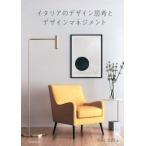  Италия. дизайн ... дизайн management / Ояма Taro ( автор )