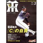 Tigers( ежемесячный Tiger s)(3 No.518 2021) ежемесячный журнал /....