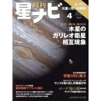 月刊 星ナビ(2021年4月号) 月刊誌/KADOKAWA