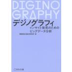 tejino graph . Insight обнаружение поэтому. большой данные анализ /... жизнь обобщенный изучение место ( автор )