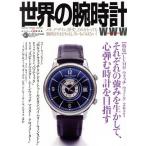  мир. наручные часы (No.147) WORLD MOOK1242/ world фото Press ( сборник человек )