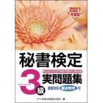  сертификация секретарей реальный рабочая тетрадь 3 класс (2021 года выпуск )/ деловая практика . талант сертификация ассоциация ( сборник человек )