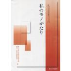  мой моно ... гуманитарные науки общественная наука . лекция серии 12/ Tohoku университет университет . документ Gakken .. лекция * выпускать план комитет ( сборник человек )