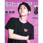  голос актера Animedia (4 2021 APRIL) ежемесячный журнал / Gakken плюс 