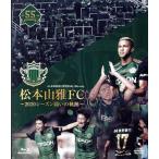  Matsumoto гора .FC ~2020 season ... траектория ~(Blu-ray Disc)/ Matsumoto гора .FC
