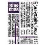  религия проблема (Vol.33) специальный выпуск .. Турция ......../ религия проблема ( сборник человек )