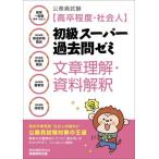  экзамены для госслужащих [ высота . степень * общество человек ] начинающий super прошлое .zemi текст понимание * материалы ../ квалификационный экзамен изучение .( сборник человек )