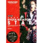 片寄涼太 STAR ポケット版 GENERATIONS from EXILE TRIBE Photo report GENERATIONS LIVE TOUR 2017“MAD CYCLO