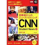 CNN Student News(2021[ весна ]) начинающий человек c News * белка человек g/[CNN English Express] редактирование часть ( сборник человек )