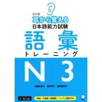  уголок из ... японский язык способность экзамен язык . тренировка N3 модифицировано . версия английский язык / китайский язык / корейский язык / Вьетнам язык перевод имеется 