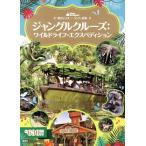  Jean gru круиз : wild жизнь * Expedition Disney Gold книга с картинками Tokyo Disney Land книга с картинками 